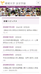 Mobile Screenshot of ll.ehime-u.ac.jp