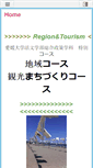 Mobile Screenshot of chiiki-kankou.cs.cpm.ehime-u.ac.jp