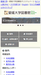 Mobile Screenshot of lib.ehime-u.ac.jp