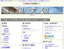 Tablet Screenshot of lib.ehime-u.ac.jp