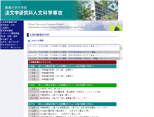 Tablet Screenshot of gs.h.ehime-u.ac.jp