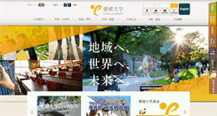 Desktop Screenshot of ehime-u.ac.jp