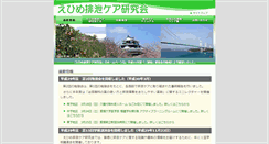 Desktop Screenshot of e-haisetu.m.ehime-u.ac.jp