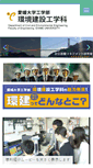 Mobile Screenshot of cee.ehime-u.ac.jp