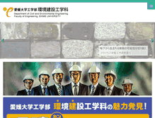 Tablet Screenshot of cee.ehime-u.ac.jp