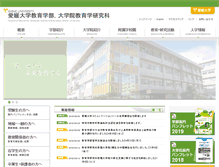 Tablet Screenshot of ed.ehime-u.ac.jp