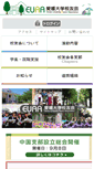 Mobile Screenshot of koyu.ehime-u.jp