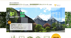 Desktop Screenshot of morinokuni.agr.ehime-u.ac.jp
